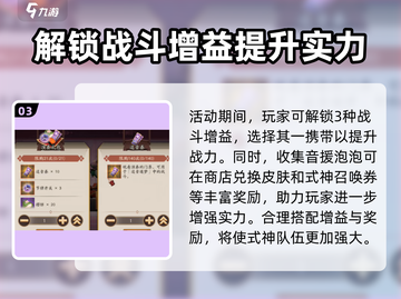 阴阳师🔥巡梦之音活动玩法超全攻略🎉截图4