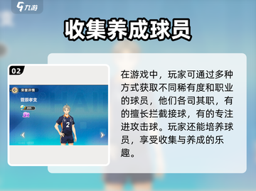 排球少年手游🔥公测时间大曝光！⚡截图3