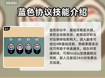 蓝色协议🔥技能大全与类型解析🎉截图2