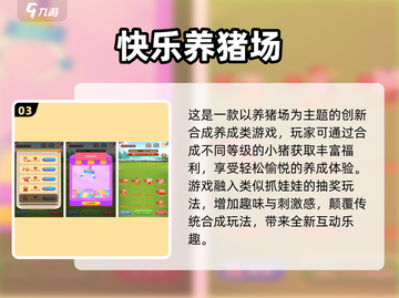 🐷爆款推荐！2025最火免费小猪游戏排行榜🎮截图4
