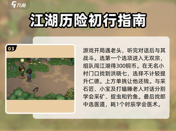 大侠立志传🔥全流程+新人攻略，必看！截图4