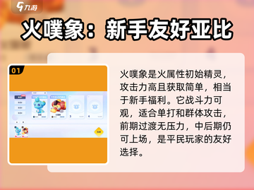 奥拉星2🔥初始亚比选哪个？官方推荐来了！截图2