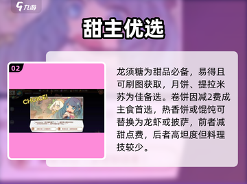 《料理次元》甜品队暴杀阵容🍰💥截图3