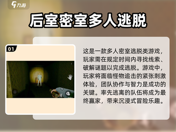 🔥2025超热门密室逃脱联机手游大全💥截图2