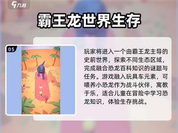 🦖2025最火霸王龙游戏TOP5！截图6