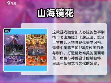 🔥2025爆款山海经对战手游来袭！🎮截图6