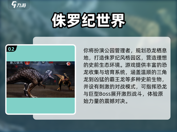 🦖2025热门恐龙游戏合集！手机版推荐来啦~截图3