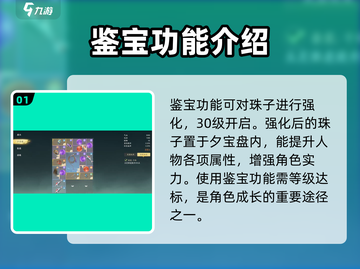 仙剑世界💡鉴宝功能大揭秘！必看👇截图2