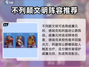 世界启元🔥武将搭配攻略，助你称霸战场！💥截图5