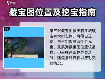 《大侠立志传》🔥迷之藏宝图位置全解！速来寻宝👇截图4