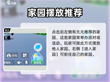 元梦之星家园🔥进入方法大揭秘！游戏爱好者速看！截图3