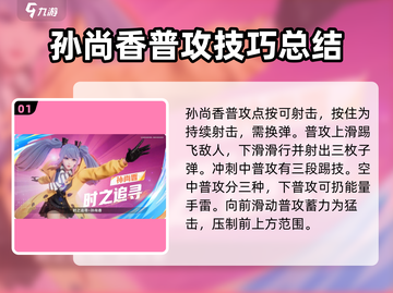 王者荣耀星之破晓🔥孙尚香玩法技巧大全！截图2