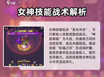 英勇之地：女神打法技能全揭秘🔥🎉截图3