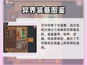 《元气骑士前传》传说装备大揭秘！✨截图8