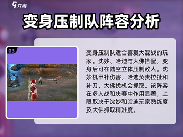 永劫无间手游🔥大佛阵容搭配攻略，轻松吃鸡秘籍！截图4