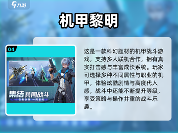 🔥经典机甲对战游戏盘点🎮2024怀旧必玩截图5