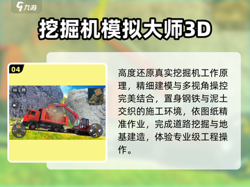 🔥2025最火挖掘机游戏TOP5💥截图5