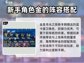 寻光之旅🔥金阵容搭配推荐｜游戏必看🎉截图2