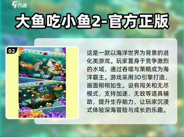 🌟2025最🔥鱼吃鱼游戏推荐✨手游党必玩清单截图3