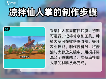 沙石镇时光🌟凉拌仙人掌食物配方大公开！截图3
