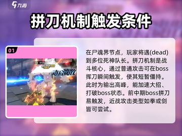 境界刀鸣🔥拼刀封灭操作超详细攻略分享！截图2