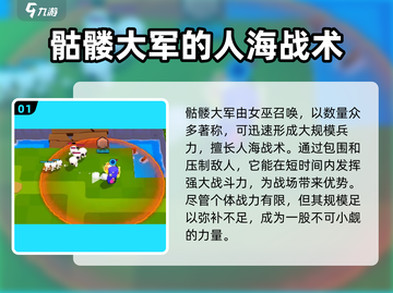 爆裂小队💥骷髅大军多重作用分享来啦！截图2