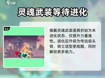 小骨英雄killer灵魂武装道具超全解析！💥游戏党必看🔥截图3