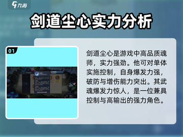 斗罗大陆：逆转时空剑道尘心🔥超强角色详解来啦！截图2