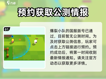 爆裂小队🔥上线时间曝光！公测倒计时🎉截图2
