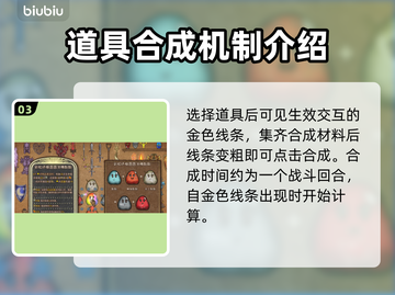 背包乱斗装备合成大揭秘💥游戏党必看！截图4
