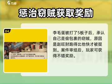 大侠立志传🔥审案子事件全流程攻略来啦！截图5