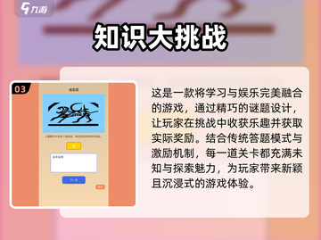 🔥2024必玩答题游戏推荐，学霸快来挑战你的智商！🧠截图4