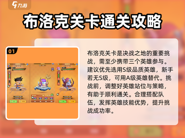 决战之地布洛克🔥击杀攻略来啦！快看👇截图2