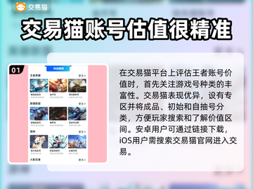 王者荣耀账号交易🔥选对平台少走弯路！截图2