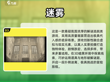 🔥2025逃生游戏TOP榜新鲜出炉！🎮截图4
