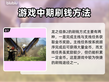 龙之信条2🔥快速赚钱攻略💎玩家必看！截图2