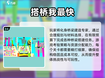 2025🔥热门建造桥梁游戏TOP5推荐！🌉🎮截图5