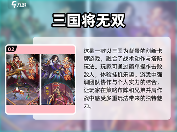 🔥2025必玩三国回合制手游推荐💥截图3