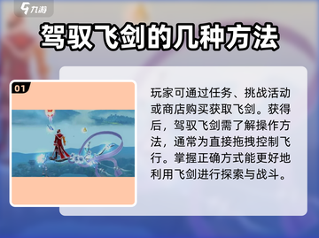 诛仙2手游飞剑飞行攻略✨带你遨游天际！截图2