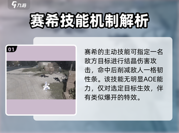 明日方舟🔥赛希技能强度全面解析！助你轻松制胜✨截图2