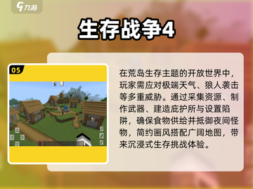 🔥十大耐玩生存手游TOP10💥截图6