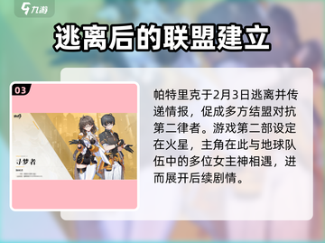 崩坏3第二部时间线大起底！💥游戏迷必看🔥截图4