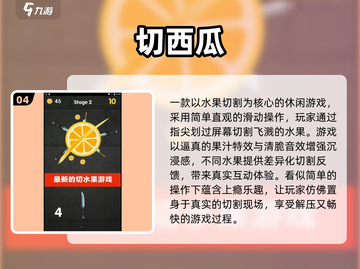 🔥2025最火切西瓜游戏大揭秘！🍉🎮截图5