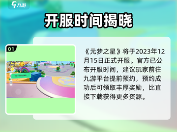 🔥元梦之星正式服开服时间曝光！🎮截图2