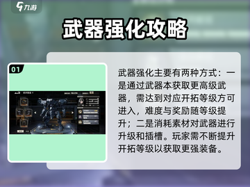 《钢岚》武器强化攻略🔥爆肝玩法💥截图2