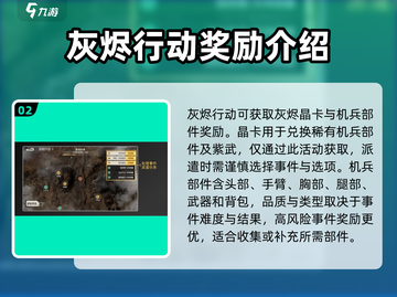 钢岚🔥灰烬行动攻略：玩转钢岚⚡必看技巧！截图3