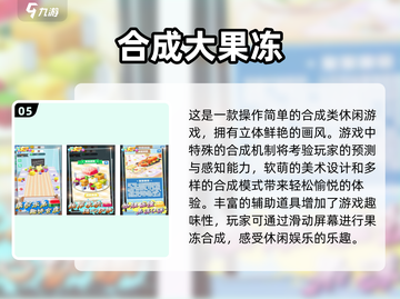 😍2024必玩免费合成小游戏合集，趣味无穷✨截图6