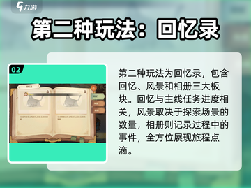 森之国度旅途🔥超全玩法攻略来了！💡截图3