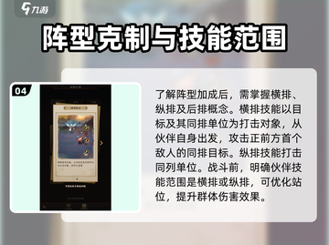 神仙道3🔥阵型解析与任务攻略全览！💡截图5