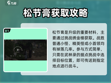 燕云十六声🔥武学升级材料获取全攻略！截图2